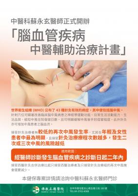佛教正德醫院中醫科蘇永玄醫師正式開辦「腦血管疾病中醫輔助治療